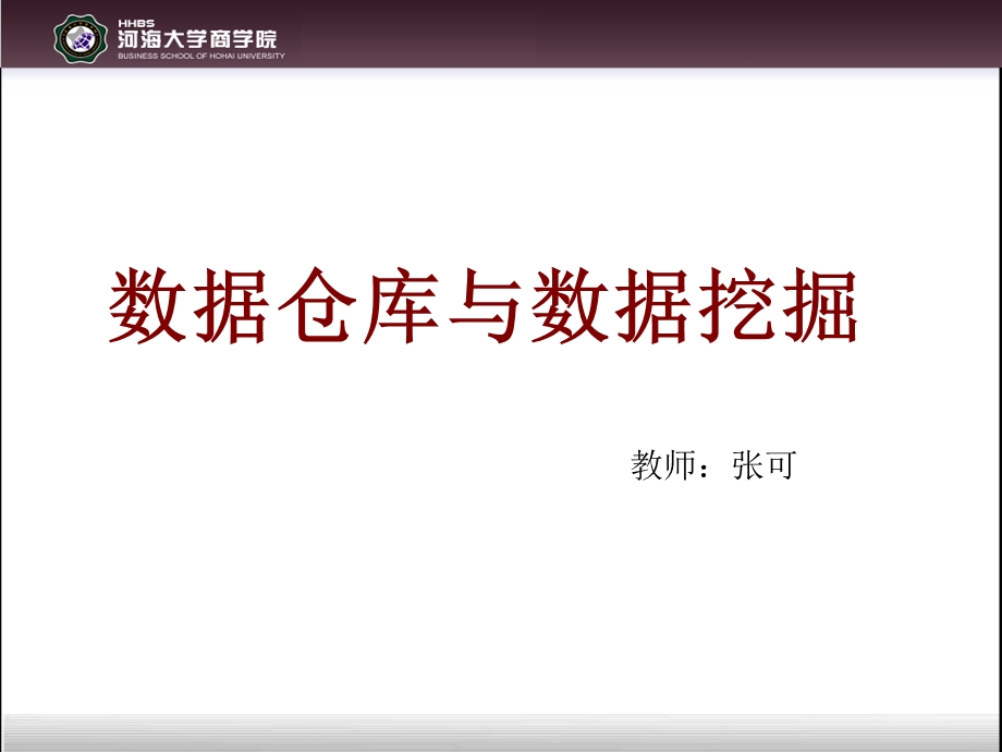 商务智能基本概念.ppt_第1页