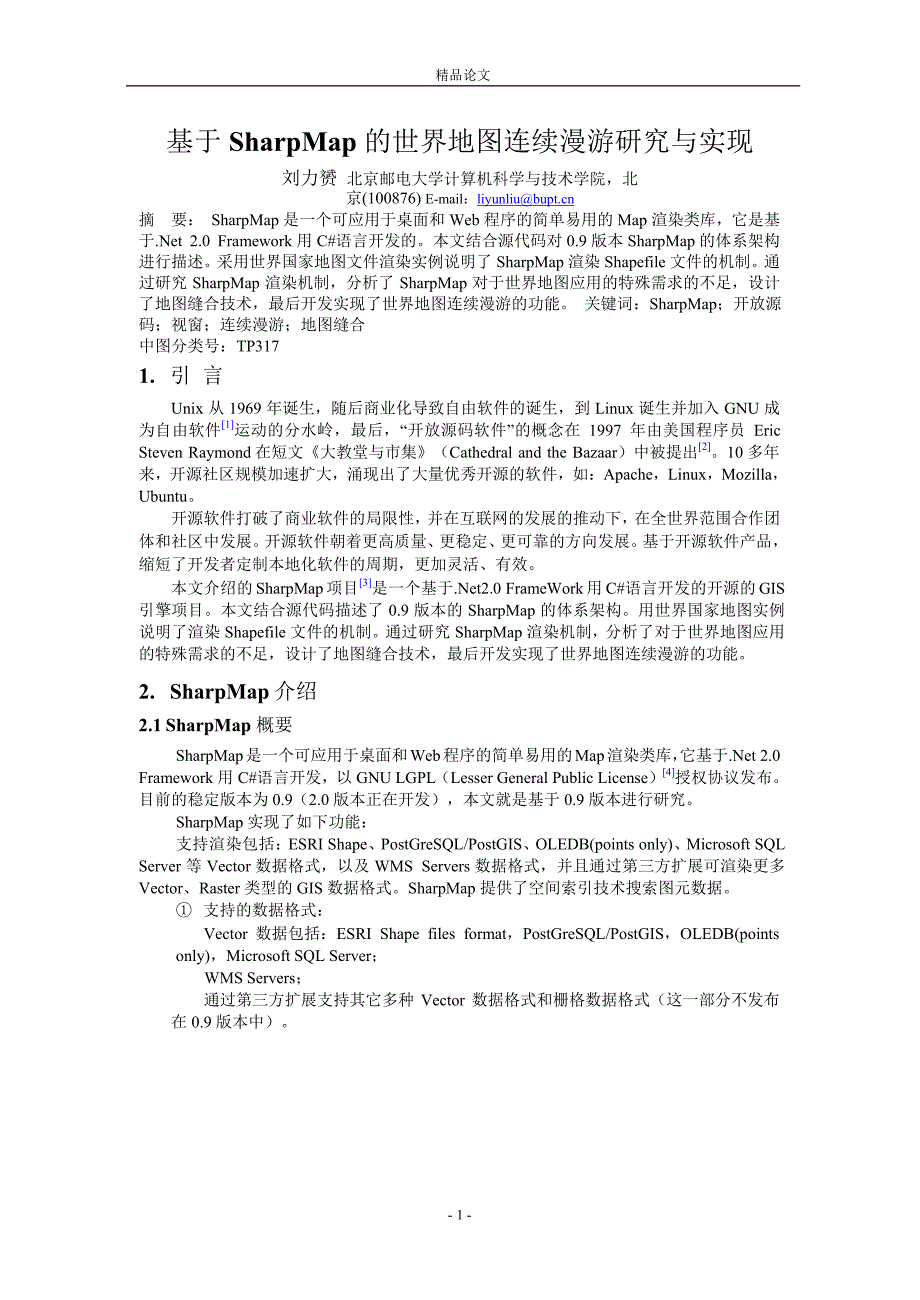 基于 SharpMap 的世界地图连续漫游研究与实现.doc_第1页