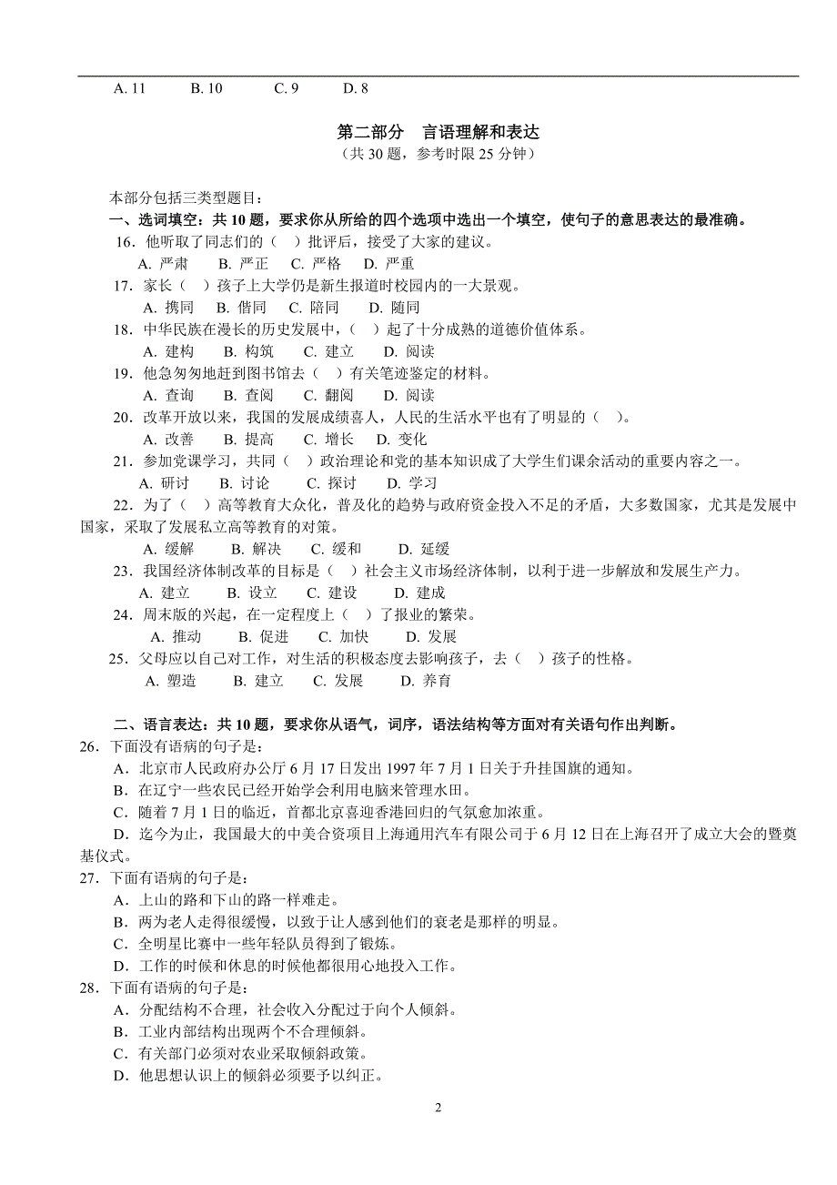 2003年广东行政职业能力测试真题.doc_第2页