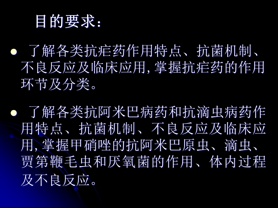 四十六章抗寄生虫药.ppt_第2页