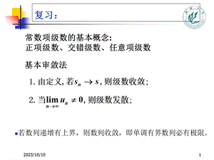 同济高数第十章第二节.ppt