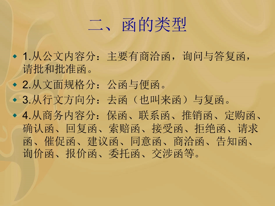 商务运行文书函意见与会议纪要.ppt_第3页