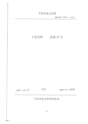 db62 t 5981999 小麦品种张17号.doc