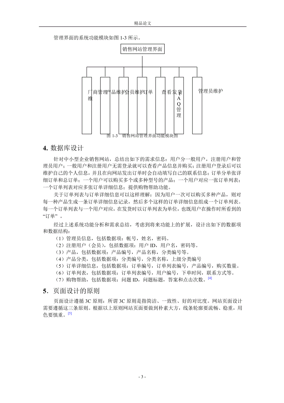 中小型企业销售网站设计研究.doc_第3页