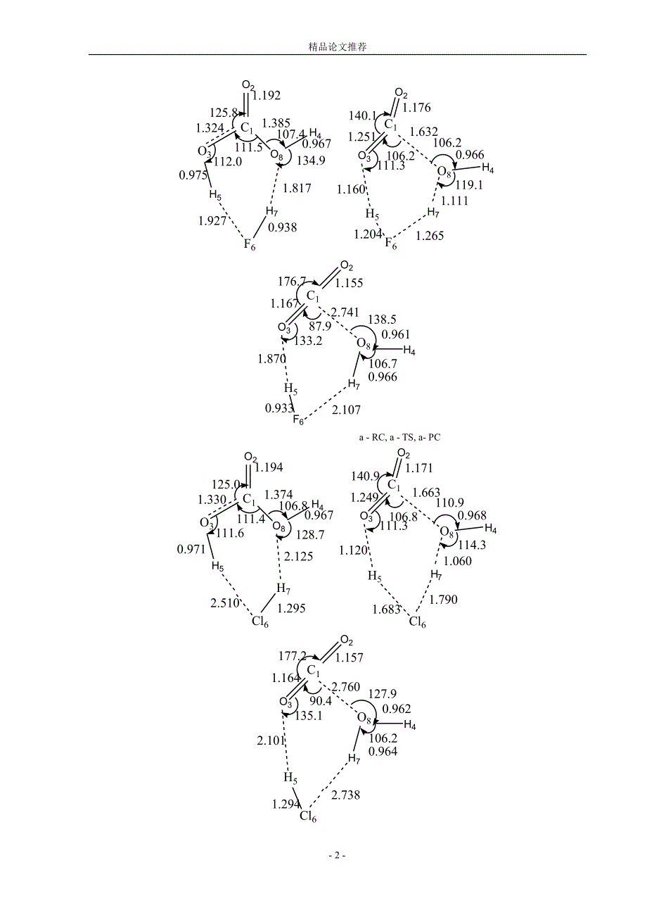 H2CO3 在 HX 催化作用下分解反应机理的理论研究.doc_第2页