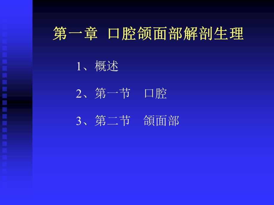 口腔颌面部解剖生.ppt_第2页