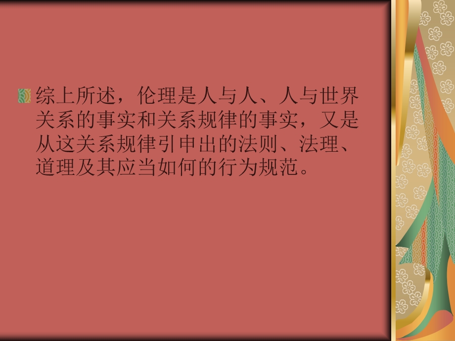 商业伦理导论讲义.ppt_第3页