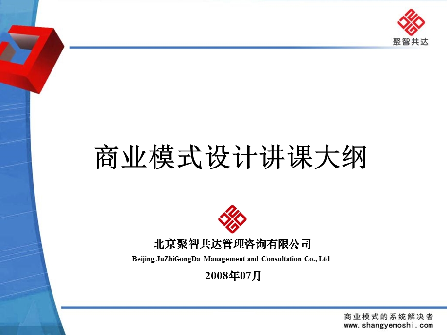 商业模式设计与诊断教学.ppt_第1页