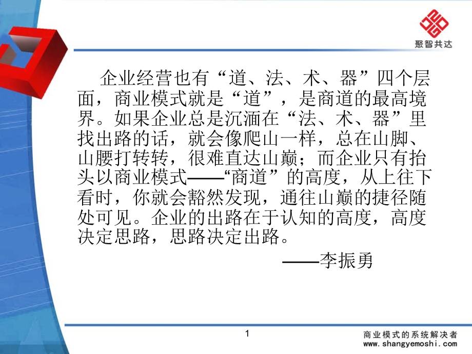 商业模式设计与诊断教学.ppt_第2页