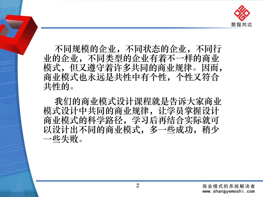 商业模式设计与诊断教学.ppt_第3页