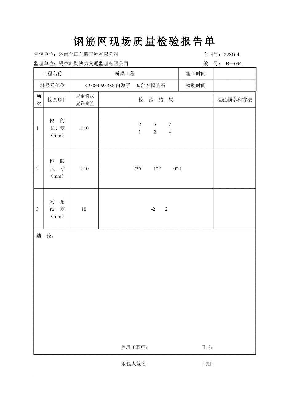 m桥梁工程垫石钢筋资料.doc_第3页