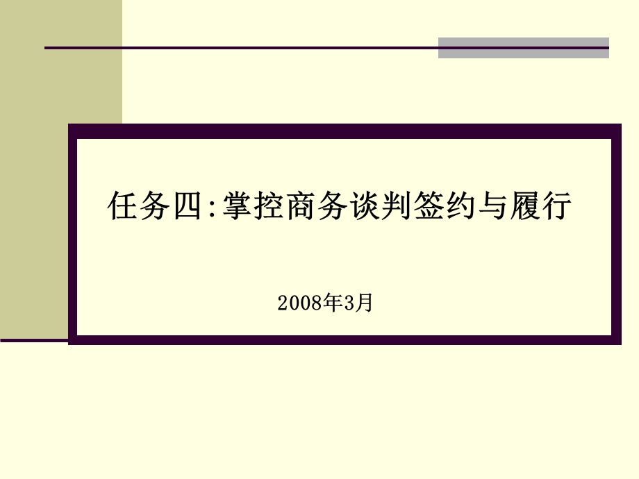 商务谈判签约与技巧.ppt_第1页