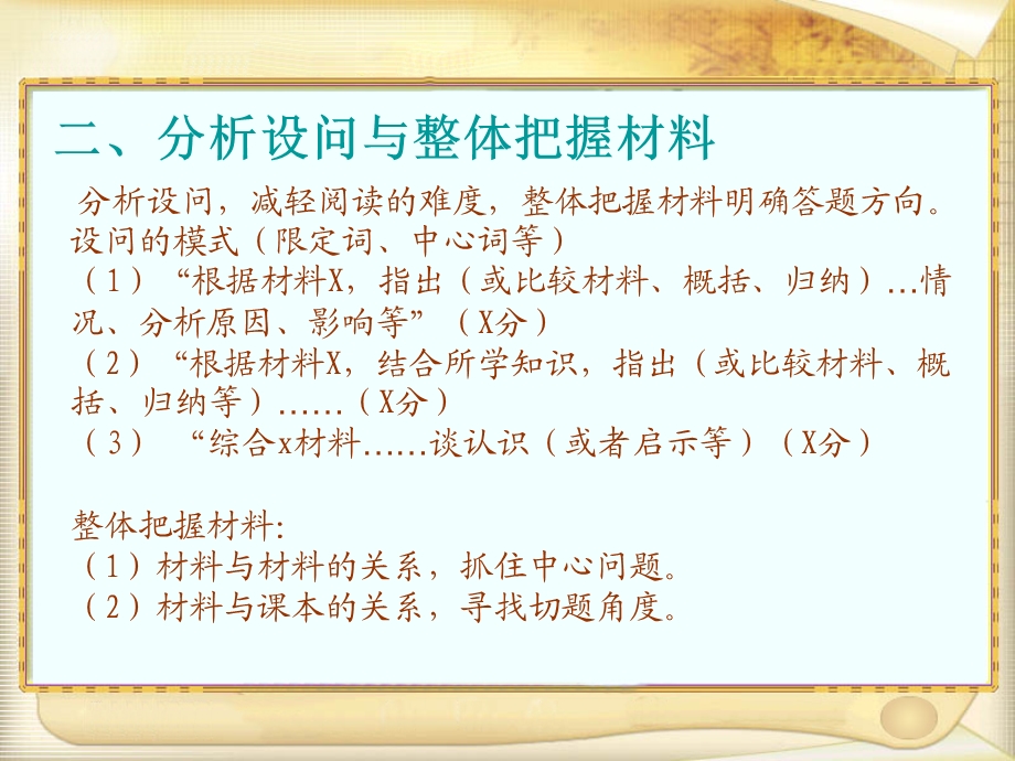 历史材料解析题特点.ppt_第2页