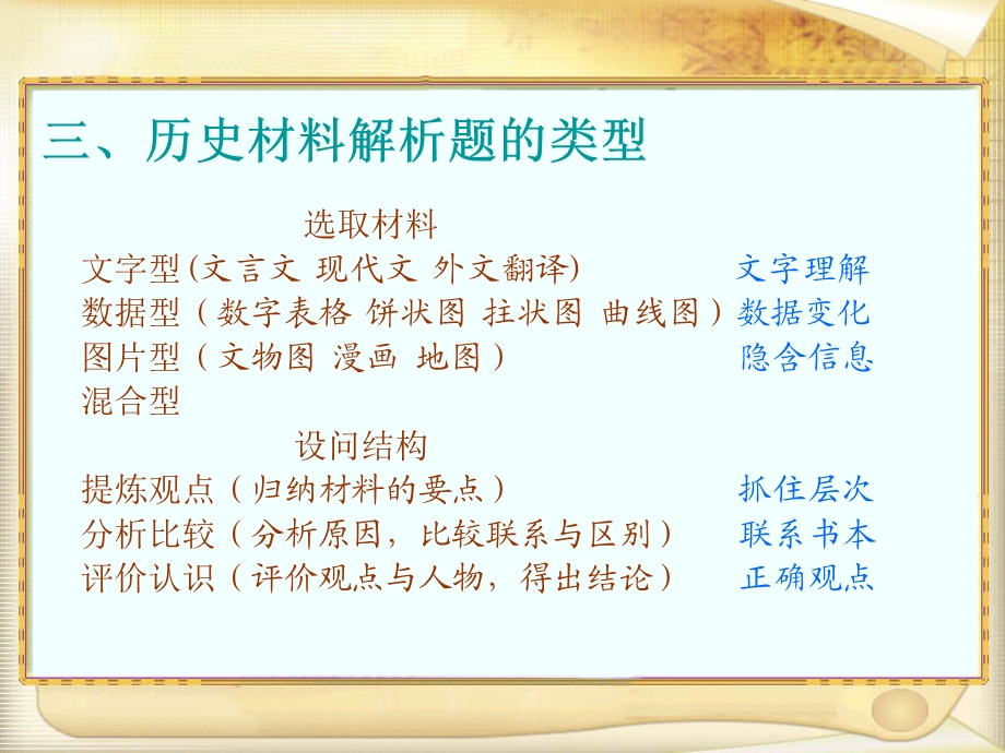 历史材料解析题特点.ppt_第3页