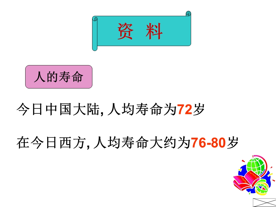 第一节精卵结合孕育新的生命PPT.ppt_第1页