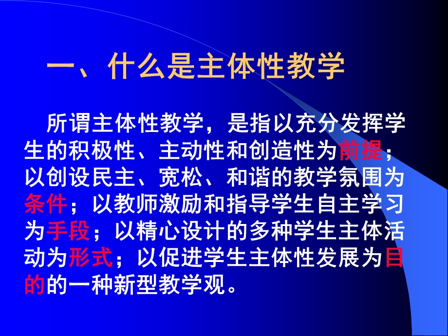 历史与社会主体型课堂教学策略.ppt_第2页