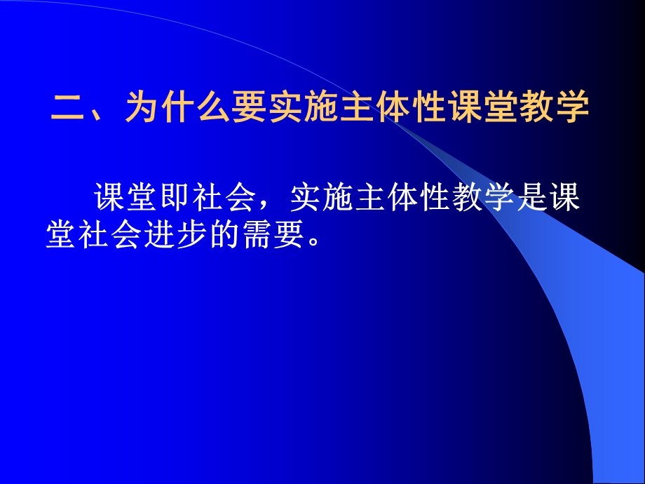 历史与社会主体型课堂教学策略.ppt_第3页