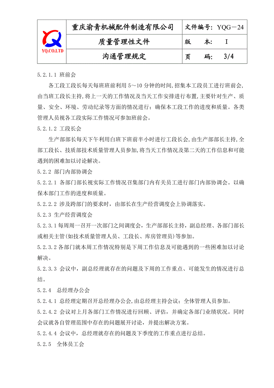 YQG24沟通管理规定.doc_第3页