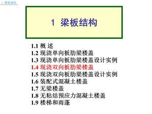 双向板肋梁楼盖 .ppt