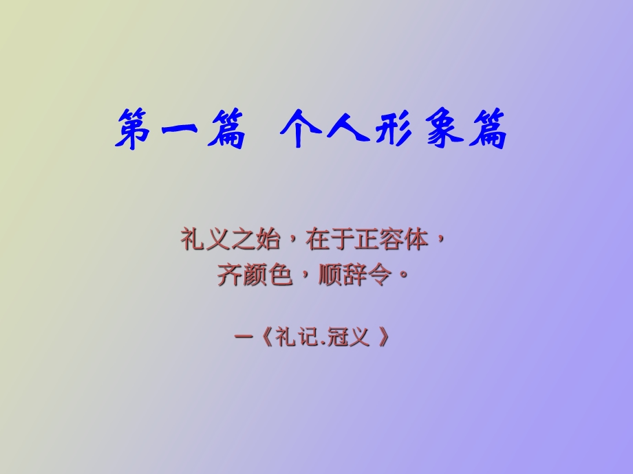 商务礼仪王燕.ppt_第2页