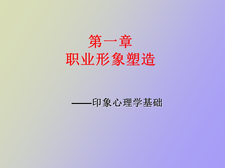 商务礼仪王燕.ppt_第3页