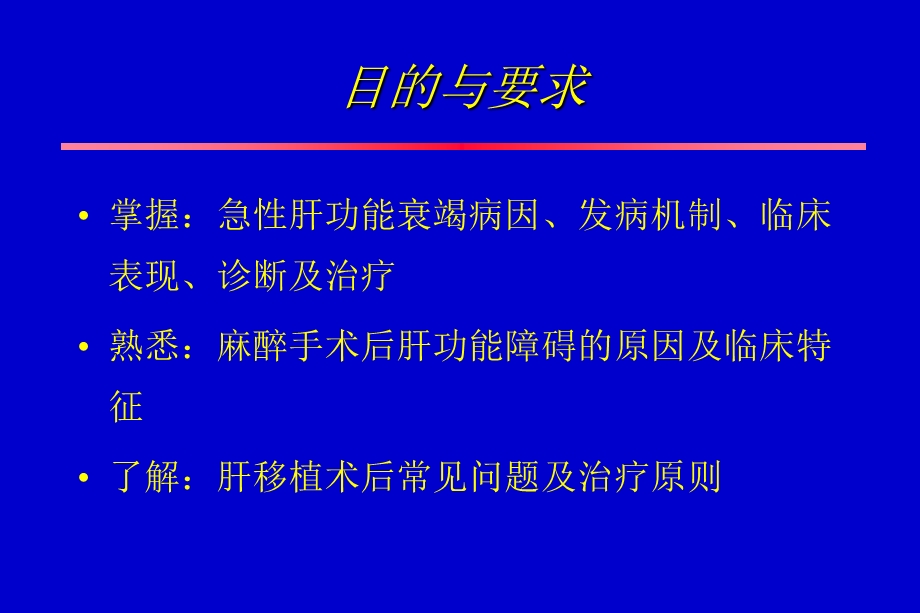 围手术期内分泌系统危象.ppt_第2页