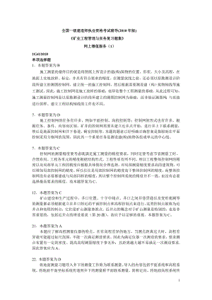 一级建造师矿业工程管理与实务复习题集 .doc