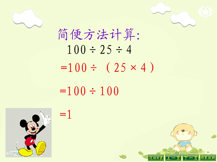 四年级上册除法的简便运算.ppt_第3页