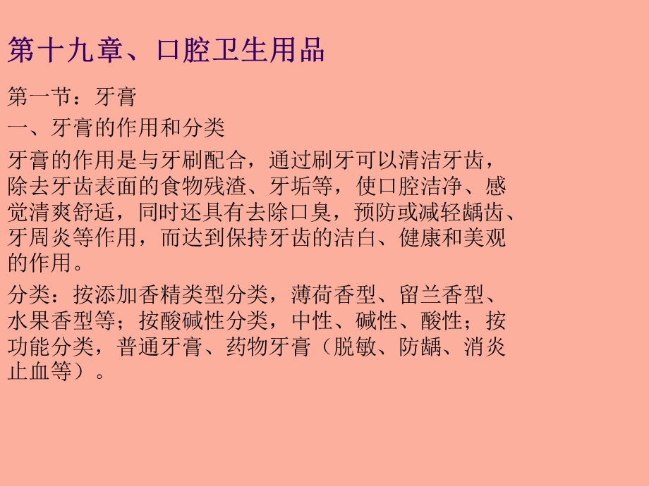 口腔卫生用品.ppt_第2页