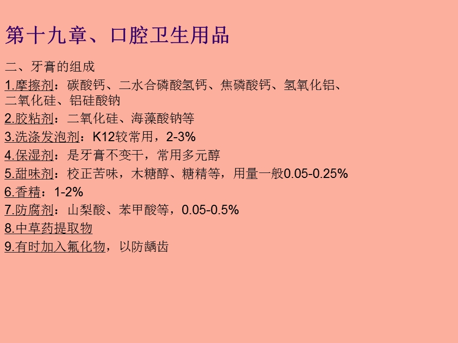 口腔卫生用品.ppt_第3页