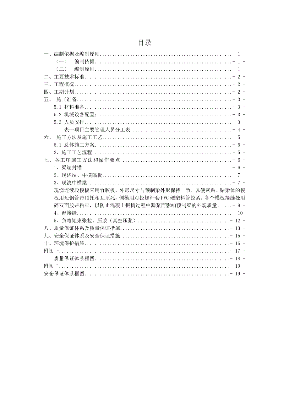 l湿接缝、湿接头、负弯矩张拉施工方案.doc_第1页