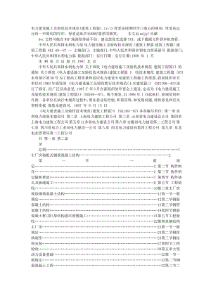 l电力建设施工及验收技术规范(建筑工程篇).doc