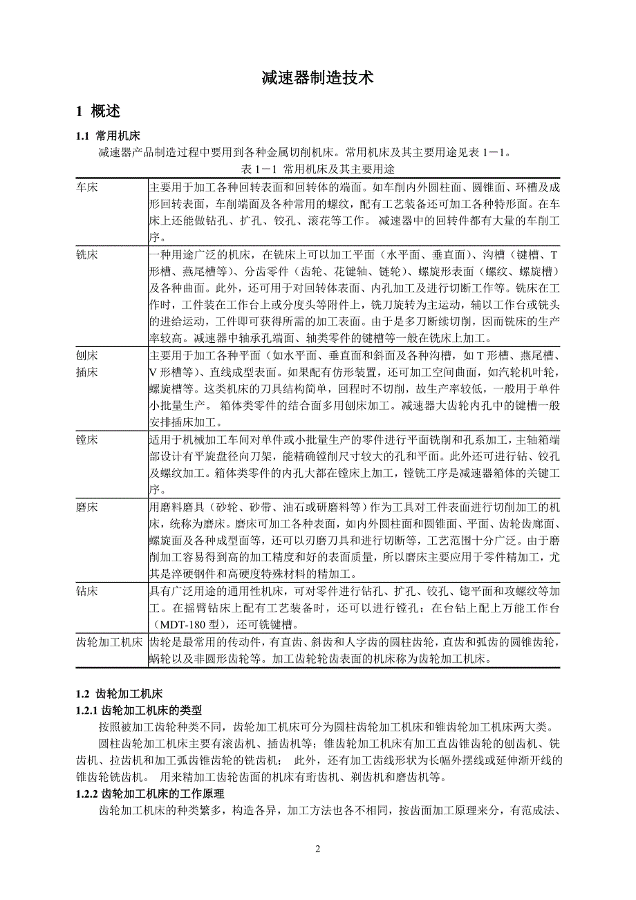 减速器制造技术1.doc_第3页