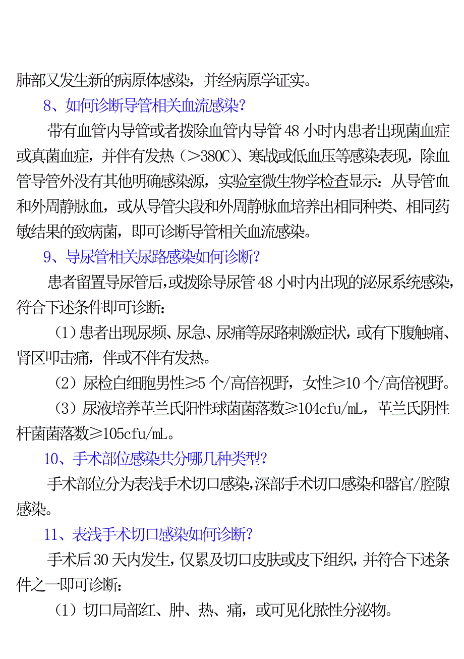 医院感染应知应会手册(内容)打印版.doc_第3页