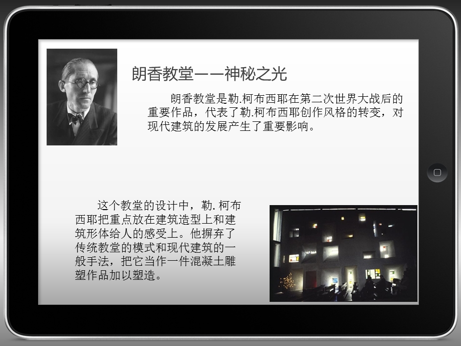 建筑的光影世界建筑采光分析.ppt_第3页