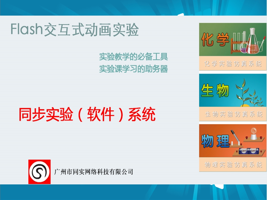 同步实验软件系统简介.ppt_第1页