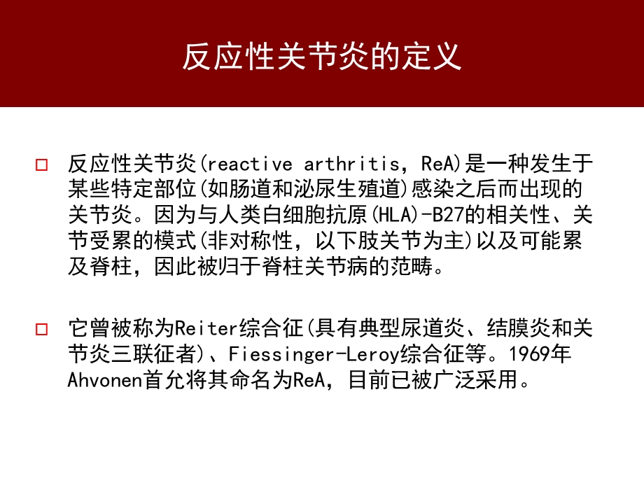 反应性关节炎及银屑病关节炎诊疗指南.ppt_第3页