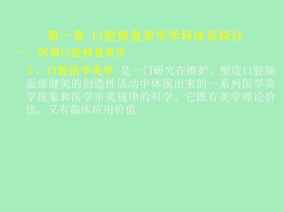 口腔修复美学.ppt_第2页