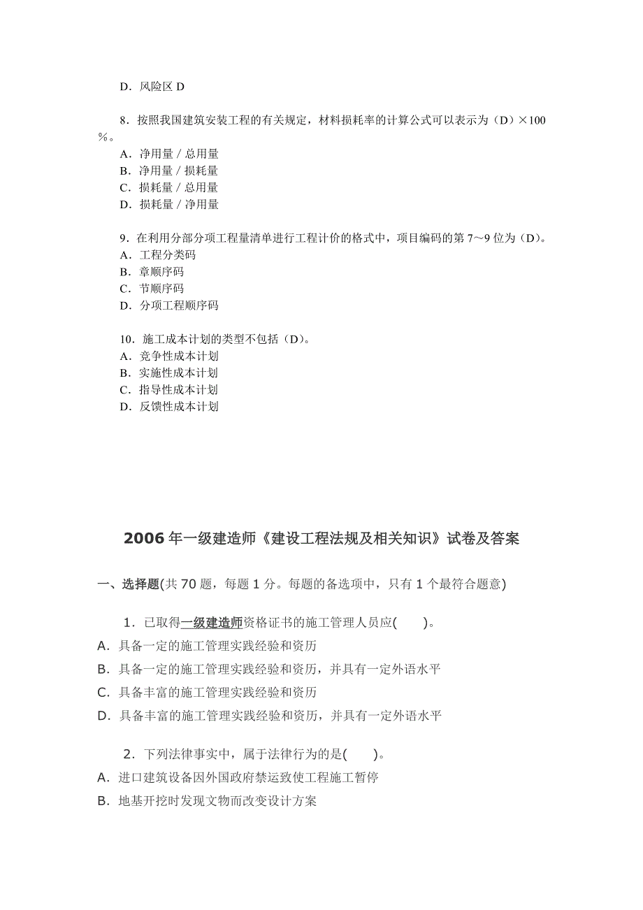 一级建造师考试建设工程项目管理模拟题.doc_第2页