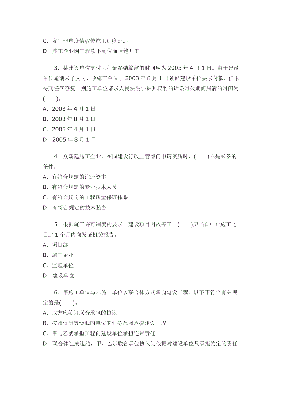 一级建造师考试建设工程项目管理模拟题.doc_第3页