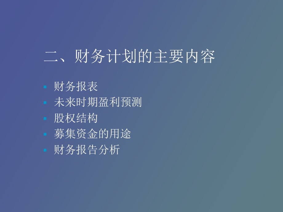 商业计划书财务篇.ppt_第3页