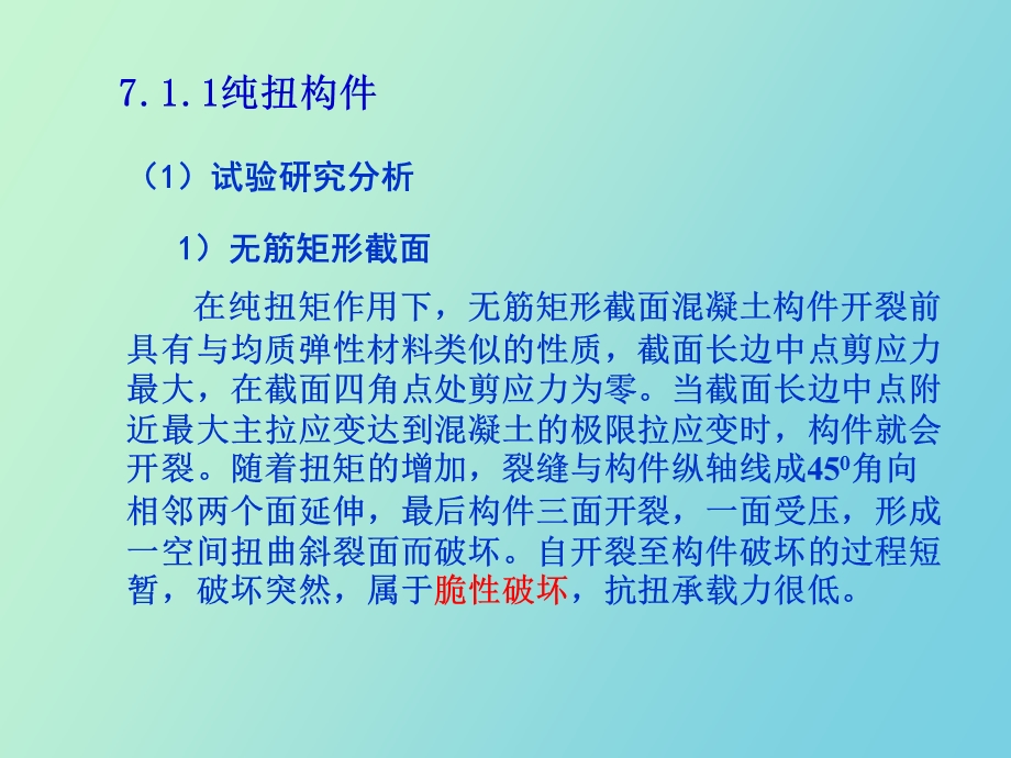 受扭构件截面.ppt_第3页