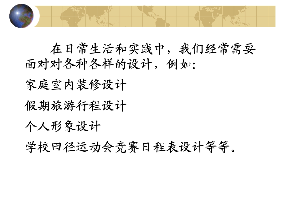 系统的设计教学课件1.ppt_第2页