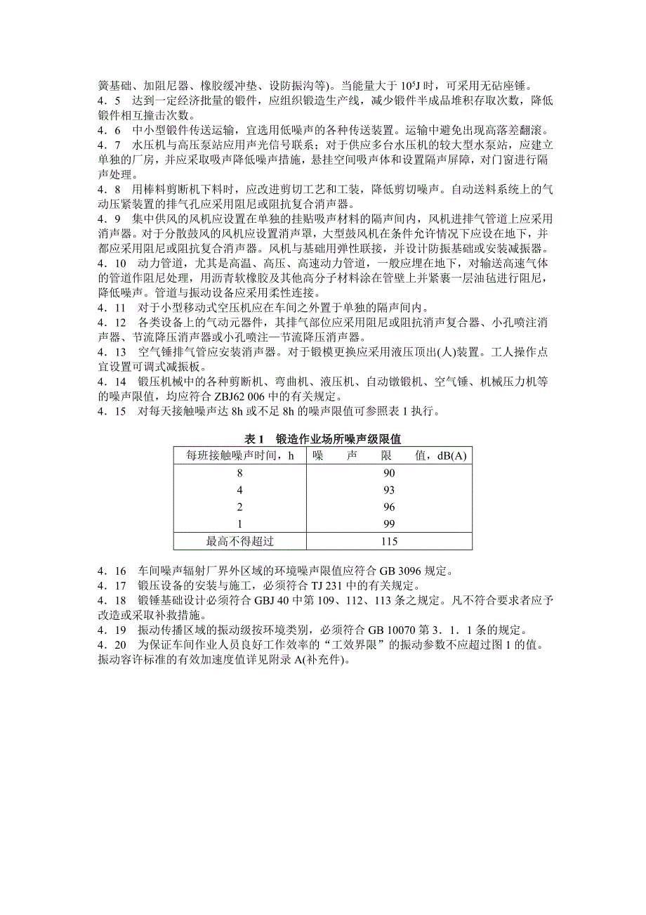 JBT 6055—92 锻造车间环境保护导则JBT 6056—92 冲压车间环境保护导则.doc_第2页