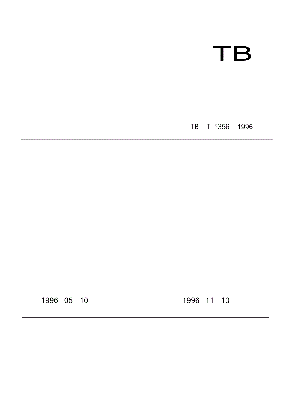 【TB铁道标准】TBT 13561996 铁路用卸煤机、装砂机技术条件.doc_第1页