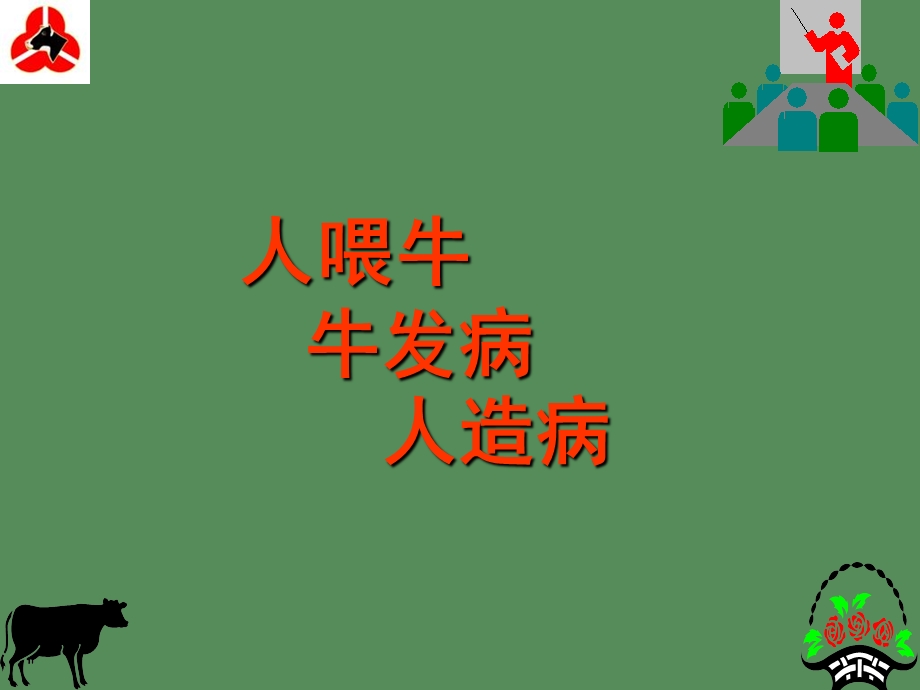 围产期代谢病.ppt_第2页