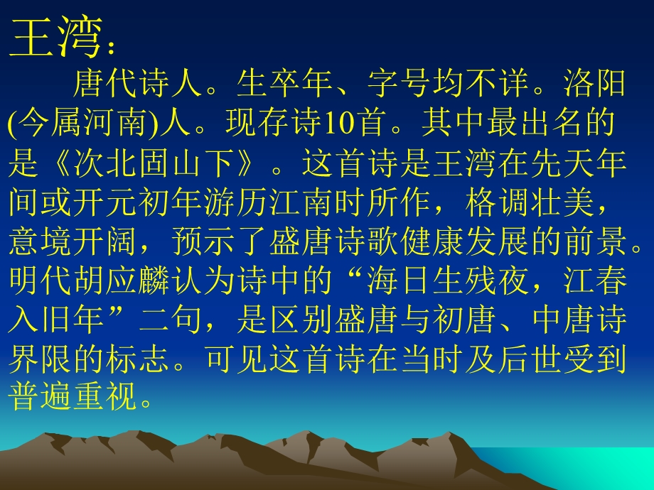 唐诗次北固山下.ppt_第2页