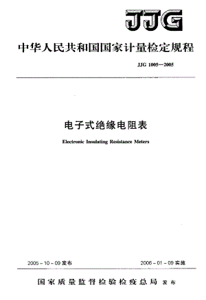 【计量标准】JJG 10052005 电子式绝缘电阻表检定规程.doc