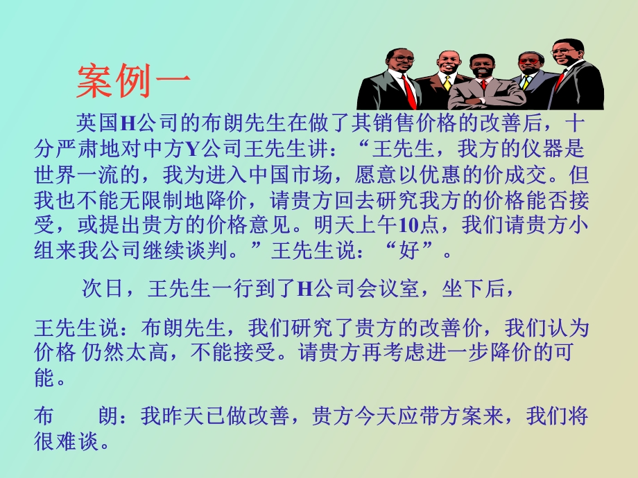 商务谈判案例.ppt_第1页