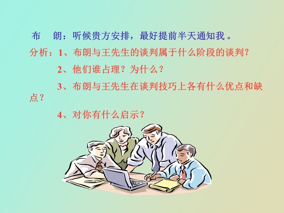 商务谈判案例.ppt_第3页